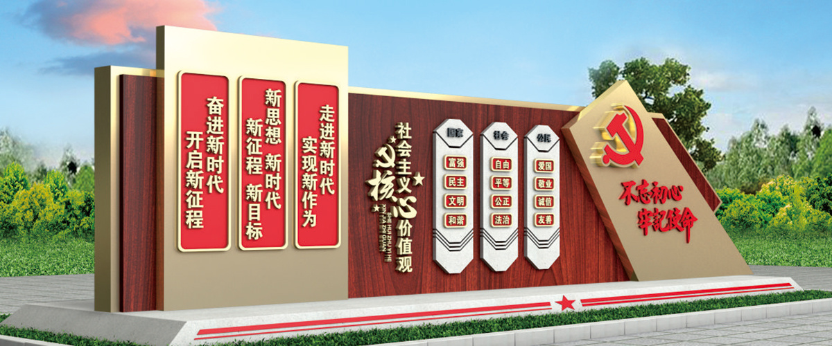 Party building propaganda column