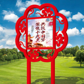 Party building billboard